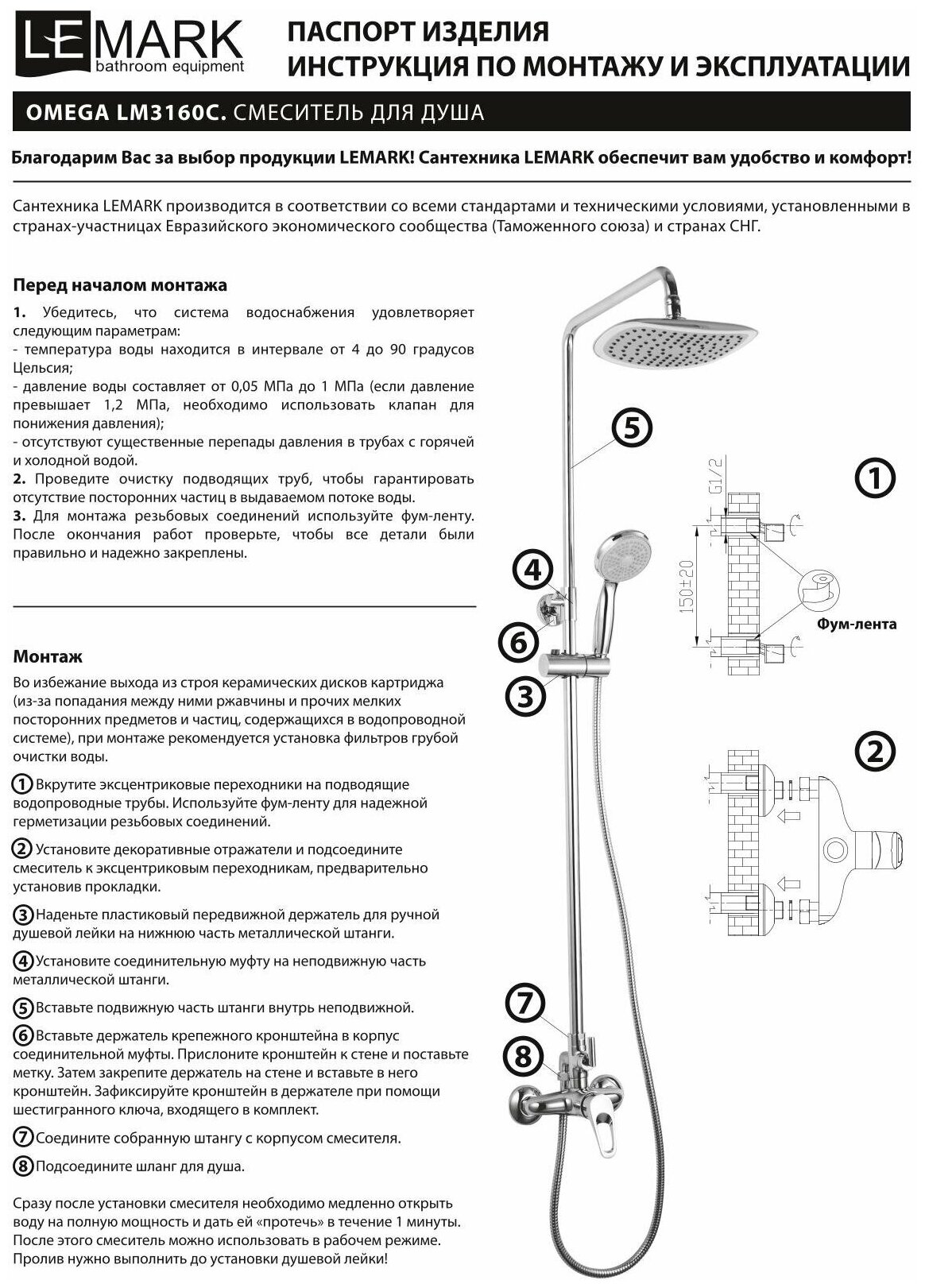 Смеситель Lemark Omega LM3160C для душа