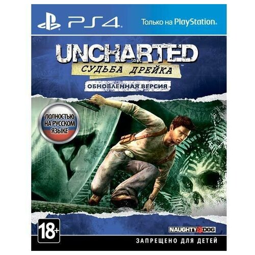 Uncharted: Судьба Дрейка. Обновленная версия (PS4, Русская версия) assassins creed iii обновленная версия ps4 русская версия