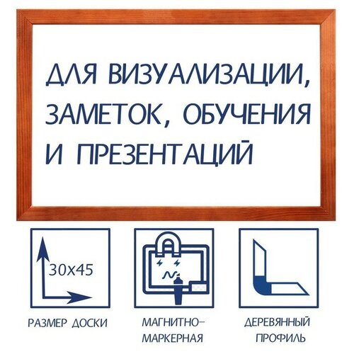 Доска магнитно-маркерная А3, 30х45 см, Calligrata, в деревянной рамке (морилка темная) доски и мольберты десятое королевство доска магнитно маркерная с поддоном и магнитной мозаикой 84 элемента