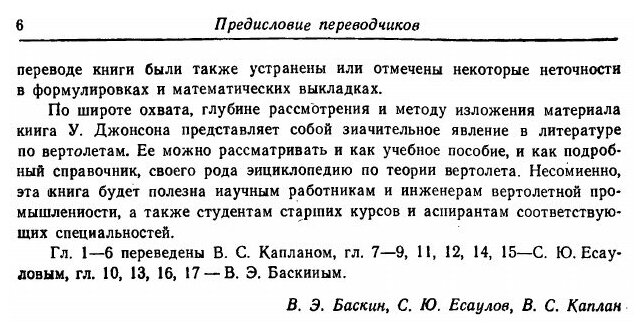 Книга Теория Вертолета, том I (Джонсон Уитни) - фото №3