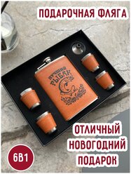 Подарочный набор на Новый год для настоящего мужчины: фляжка, стопки и воронка (n46b)