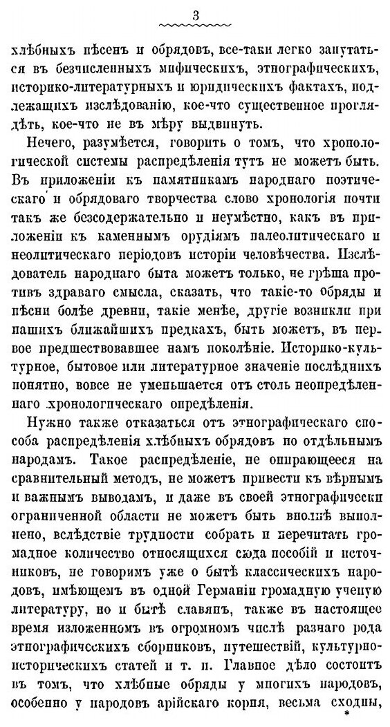 Книга Хлеб В Обрядах и песнях (Сумцов Николай Федорович) - фото №7