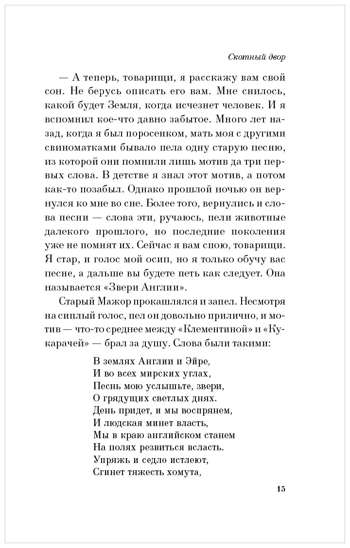 Скотный двор. Эссе (Джордж Оруэлл) - фото №19