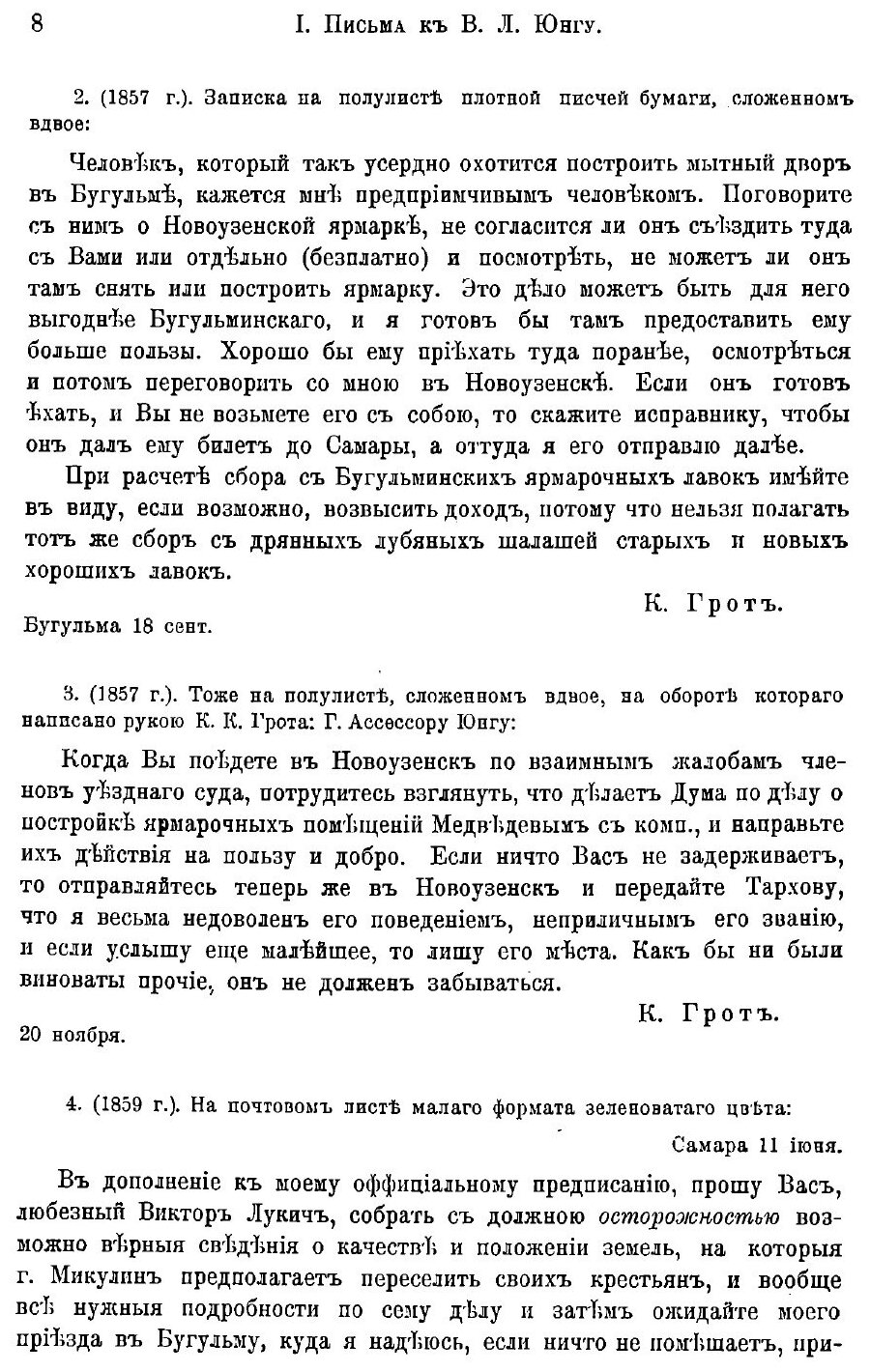 Книга Константин карлович Грот, том 2 - фото №7