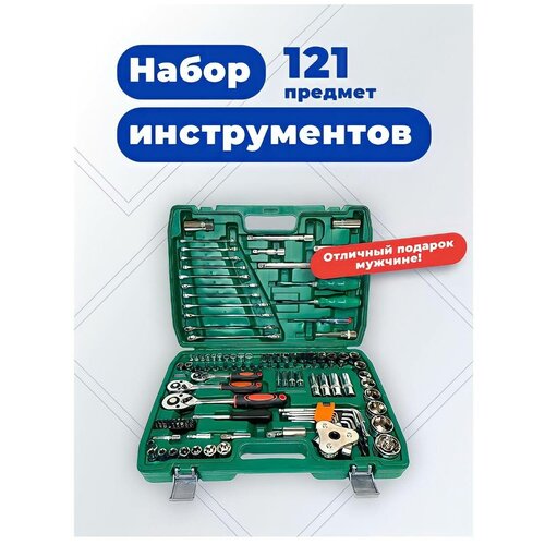 Набор инструментов SATACR-V , 121 предмет /набор инструментов для автомобиля