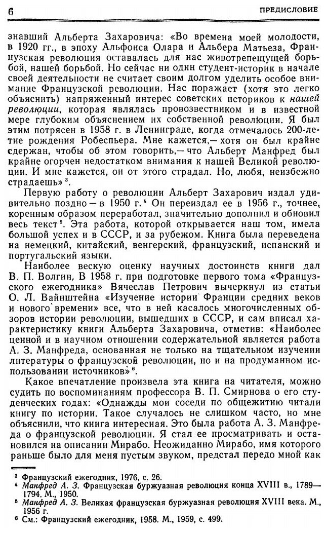 Книга Великая Французская Революция - фото №3