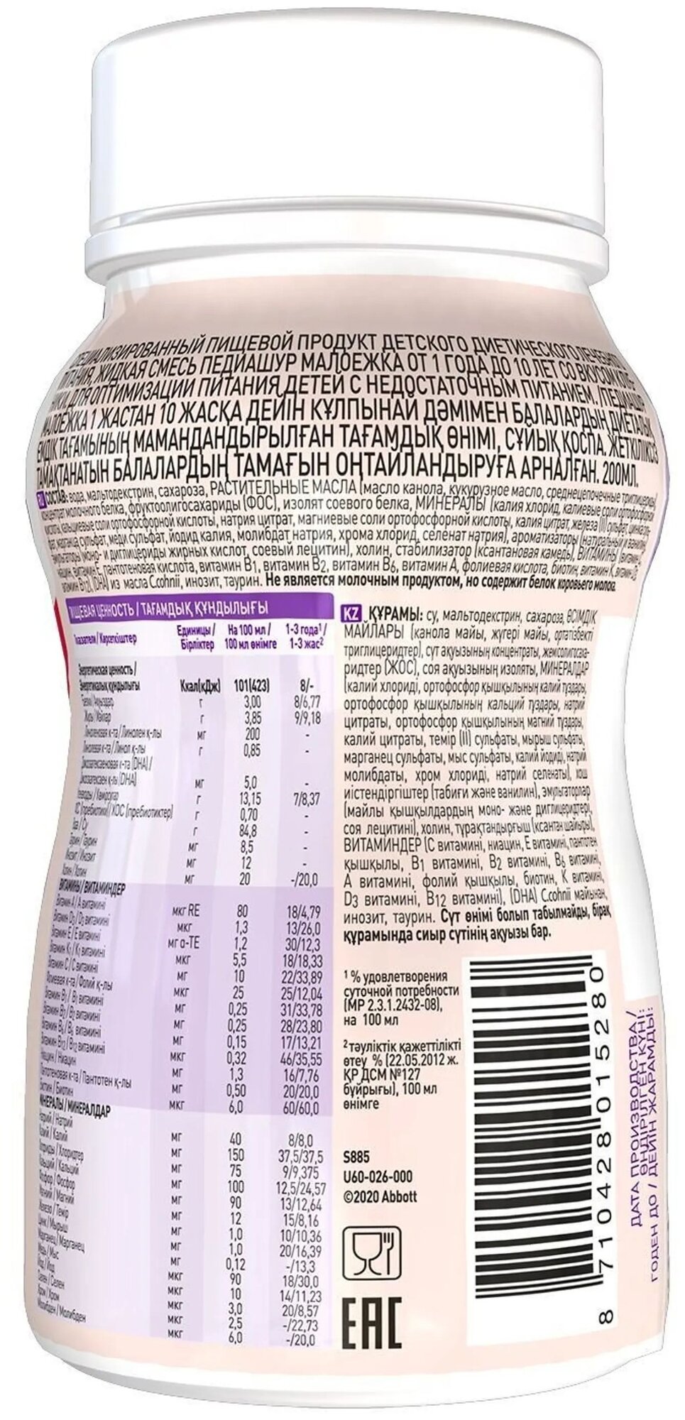 Полноценное сбалансированное питание PediaSure Малоежка со вкусом клубники от 1 года до 10 лет, 200 мл, 1 шт - фото №4
