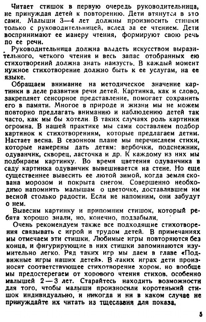 Книга Игры и занятия малых детей: Пособие для работников городских и колхозных детских ... - фото №3