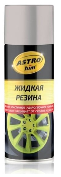 Резина жидкая Astrohim ACT-656 серебристая, 520мл