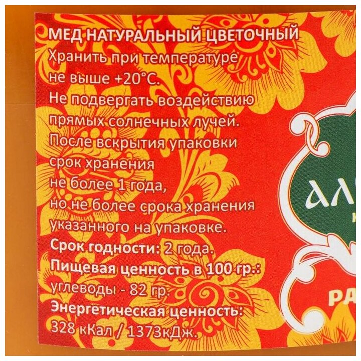 Мёд алтайский «Разнотравье» натуральный цветочный, 1100 г - фотография № 2
