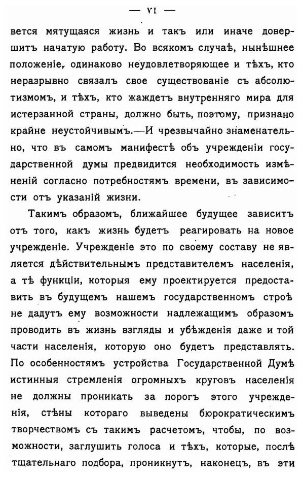 Книга Конституционное Государство, Сборник Статей - фото №6