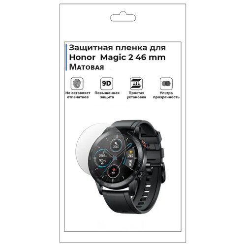 гидрогелевая пленка для смарт часов honor magic watch 2 глянцевая не стекло защитная Гидрогелевая пленка для смарт-часов Honor Magic 2 46 mm, матовая, не стекло, защитная.