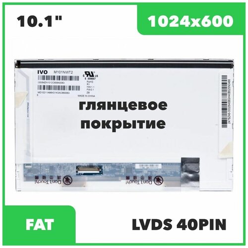 Экран для ноутбука / Дисплей для ноутбука / Матрица для ноутбука 10.1