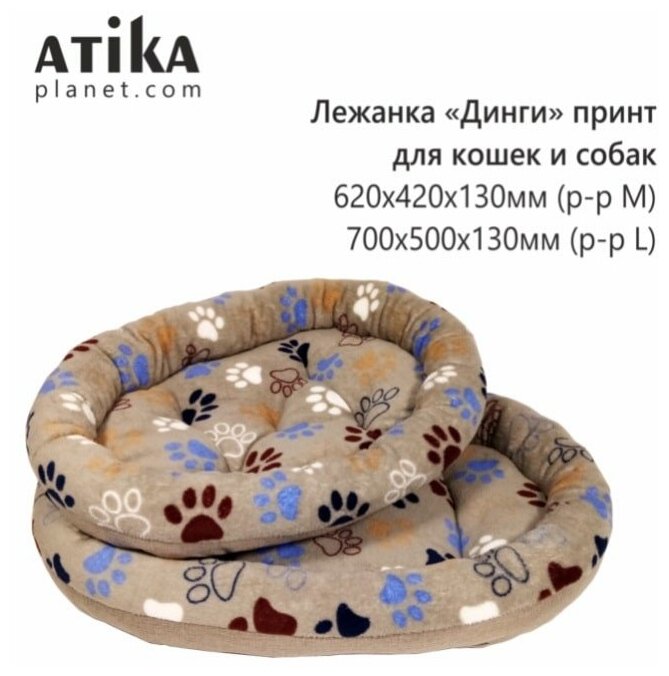 Лежанка Пухлик Atika для кошек и собак "Динги" принт размер L 70х50х13см - фотография № 1