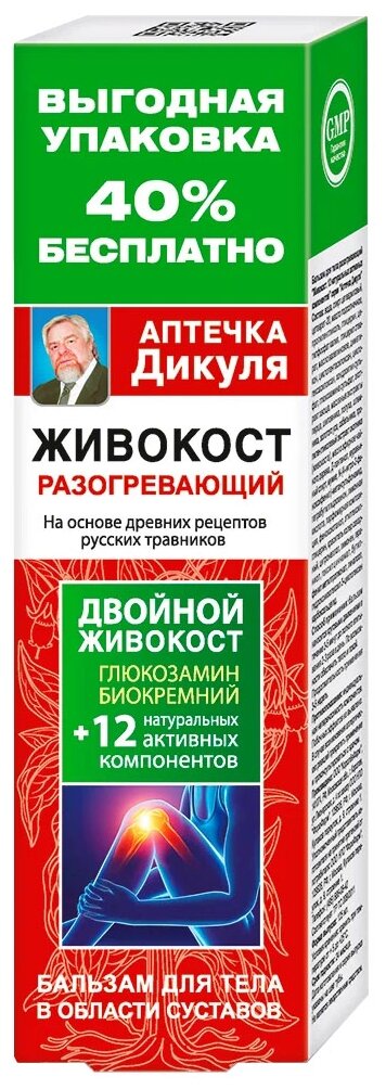 Аптечка Дикуля Живокост разогревающий бальзам для тела, 125 мл, 148 г, 1 шт., 1 уп.