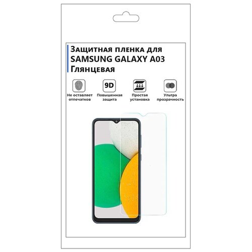 Гидрогелевая защитная плёнка для SAMSUNG GALAXY A03, глянцевая, не стекло, на дисплей, для телефона. гидрогелевая защитная плёнка для samsung galaxy s8 глянцевая не стекло на дисплей для телефона