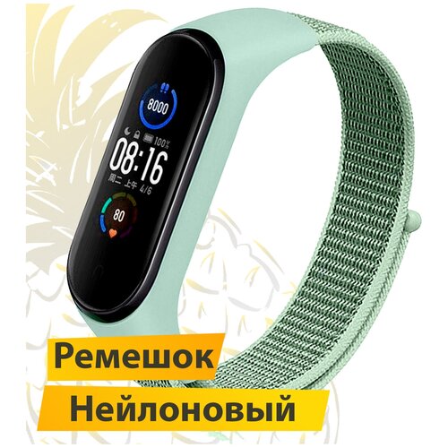 Нейлоновый ремешок для фитнес-браслета Xiaomi Mi Band 3, 4, 5, 6 / Ремешок на липучке для Сяоми Ми Бэнд 3, 4, 5 и 6 (Бирюзовый)