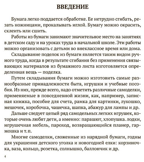 Бумажное творчество Увлекательно и просто 1960 - фото №5