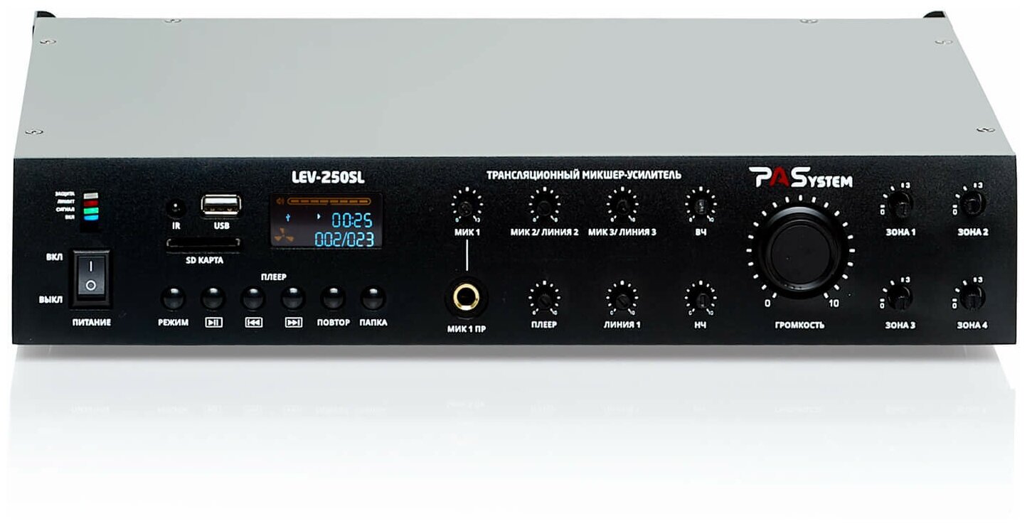 Трансляционный микшер-усилитель 4 зоны с MP3-BT-FM плеером PASystem LEV-250SL