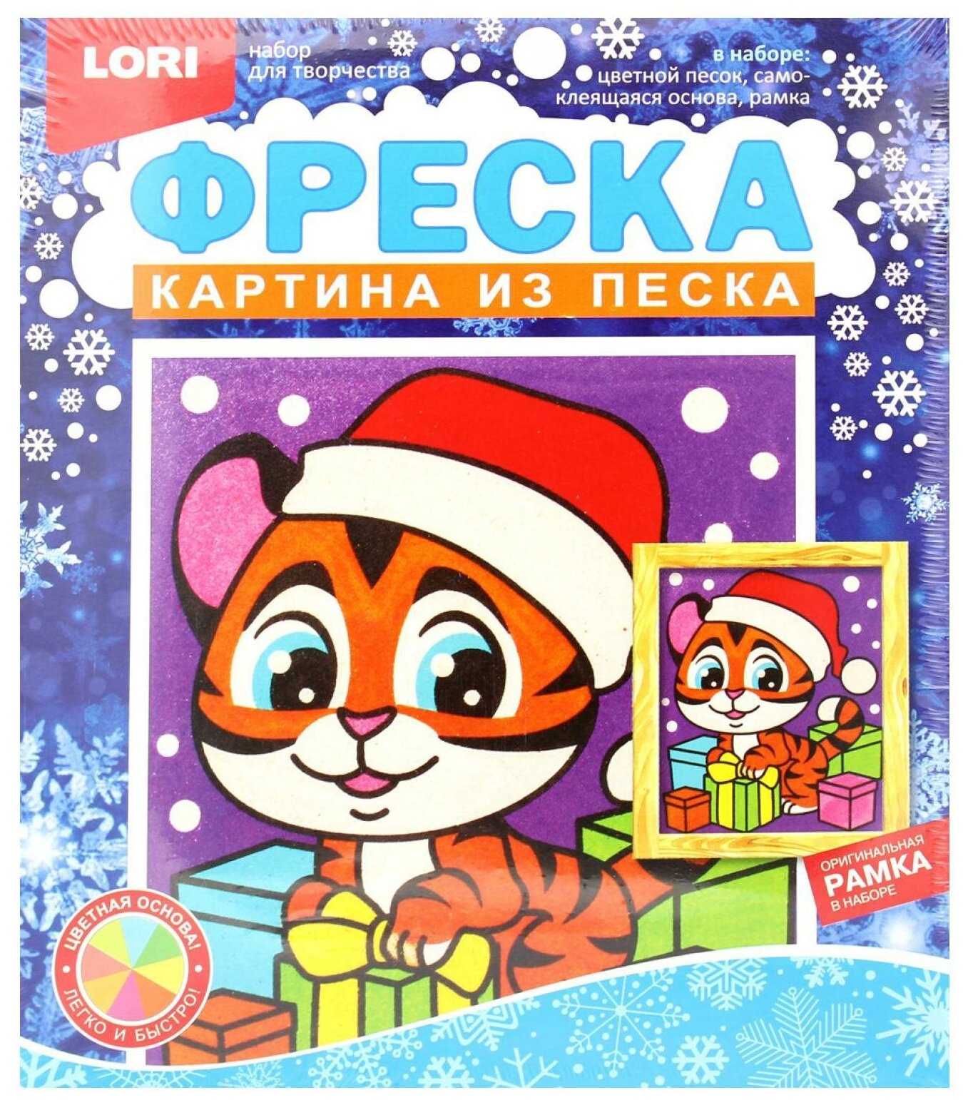 LORI Фреска Картина из песка. Тигренок с подарками (самоклеящаяся основа, цветной песок, рамка, в коробке, от 4 лет) Кп072, (ООО "7-Я")