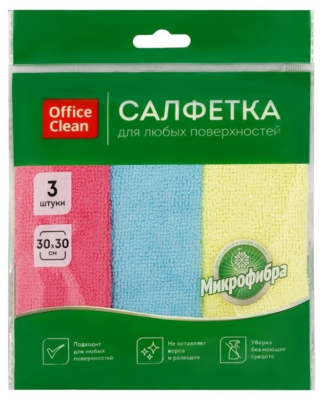 Салфетки для уборки OfficeClean "Стандарт", 3 шт, микрофибра, 30х30 см, европодвес 320864