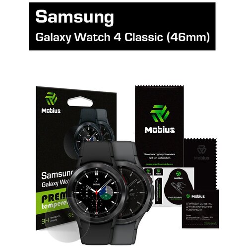 Защитное стекло Mobius для смарт-часов Samsung Galaxy Watch 4 Classic (46 мм)