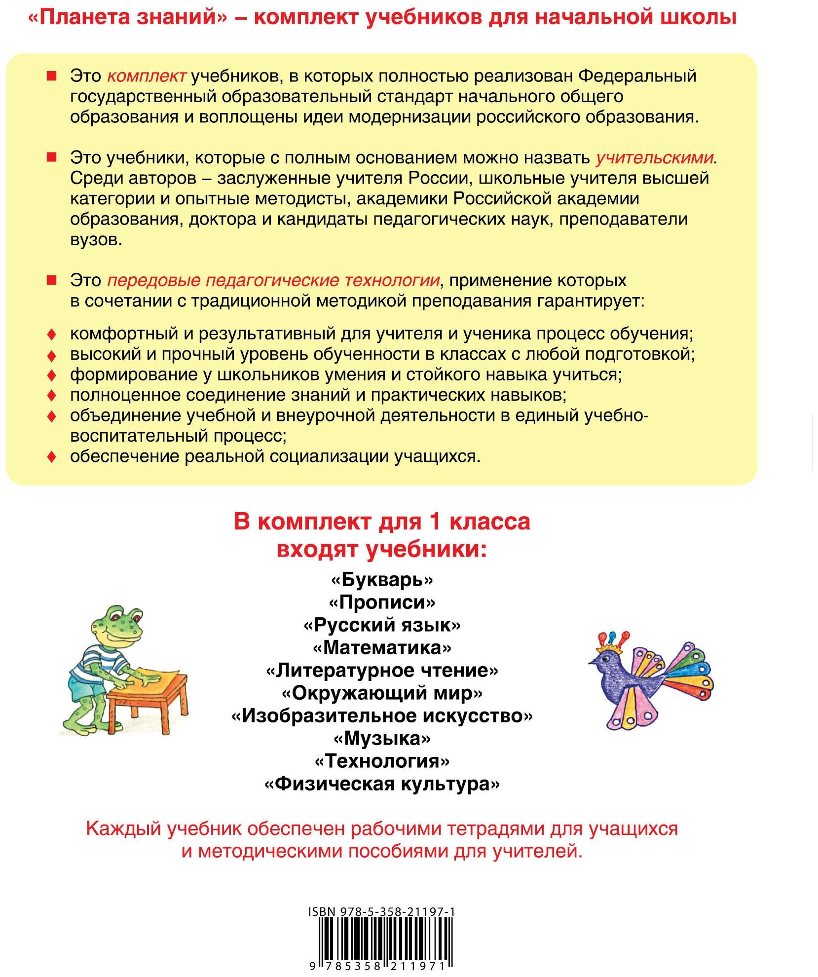 Технология. 1 класс. Учебник (Ольга Васильевна Узорова, Елена Алексеевна Нефедова) - фото №2