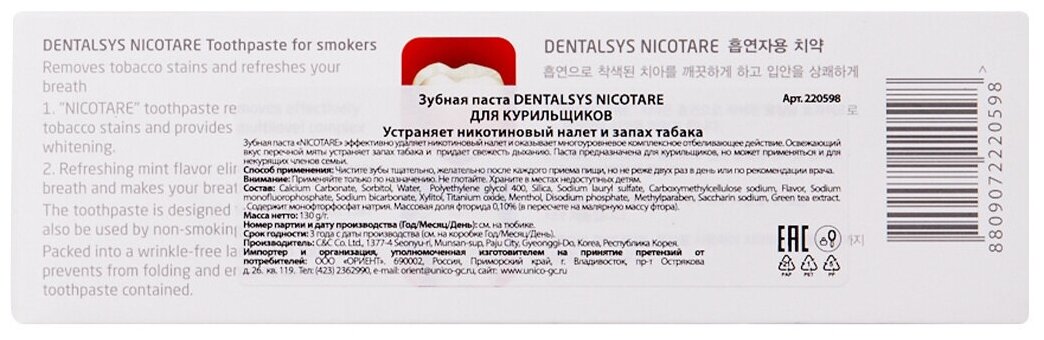 Kerasys Dentalsys Nicotare Зубная паста для курильщиков 130 г (Kerasys, ) - фото №9