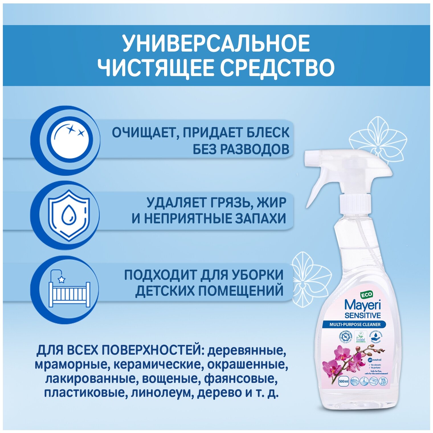 Чистящее средство Mayeri Sensitive, универсальный эко спрей для уборки ванной и кухни, очиститель, 500 мл - фотография № 6