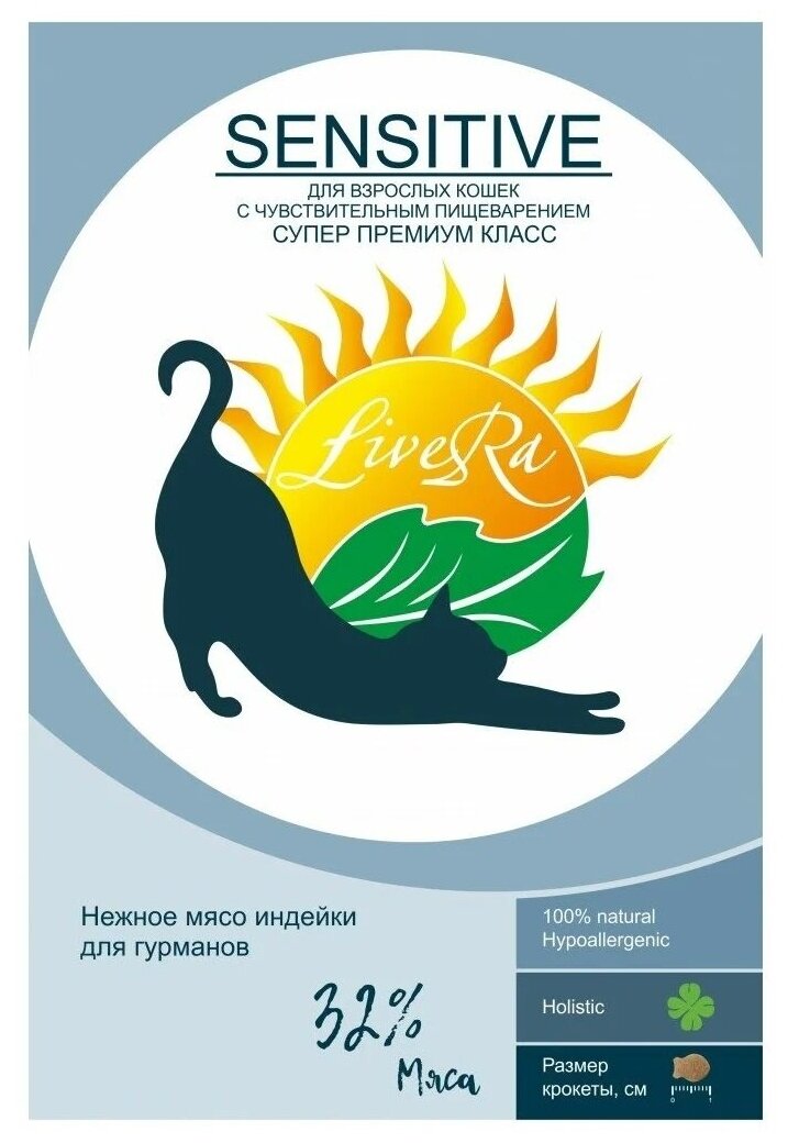 LiveRA дк SENSITIVE с чувствительным пищеварением индейка с рисом 0,7 кг 07544, (1 шт)