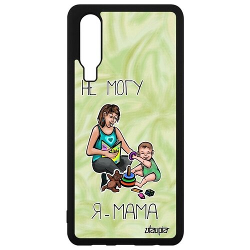 фото Красивый чехол на телефон // huawei p30 // "не могу - стала мамой!" мамуля комикс, utaupia, светло-зеленый