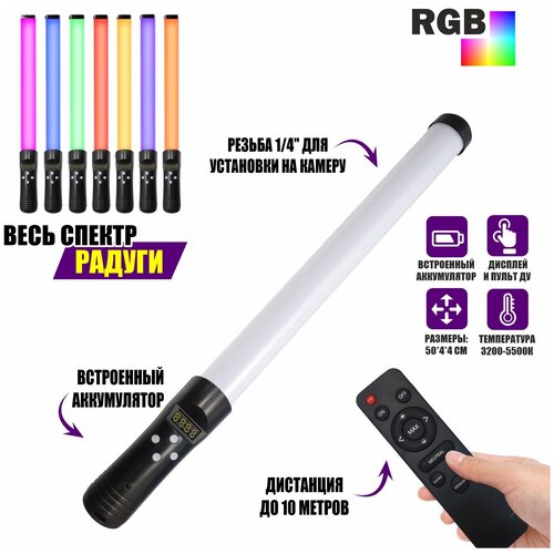 Светодиодный RGB осветитель LS-1 на аккумуляторе с регулируемой яркостью для фотосъемки 238800₽