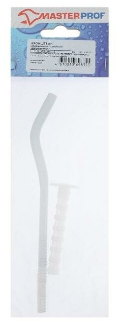 Кронштейн для радиатора MasterProf, универсальный, с дюбелем, 7х180 мм, сплющенный, белый