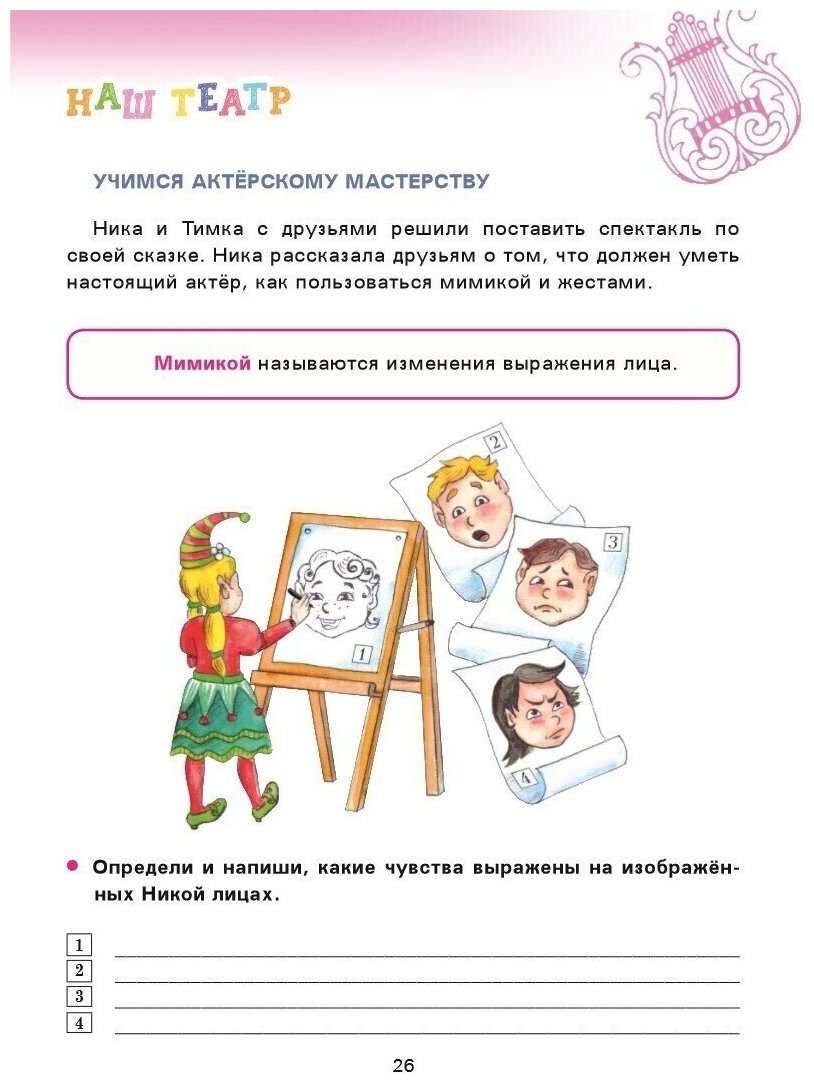 Театр. 2 класс. Тетрадь для внеурочной деятельности - фото №2
