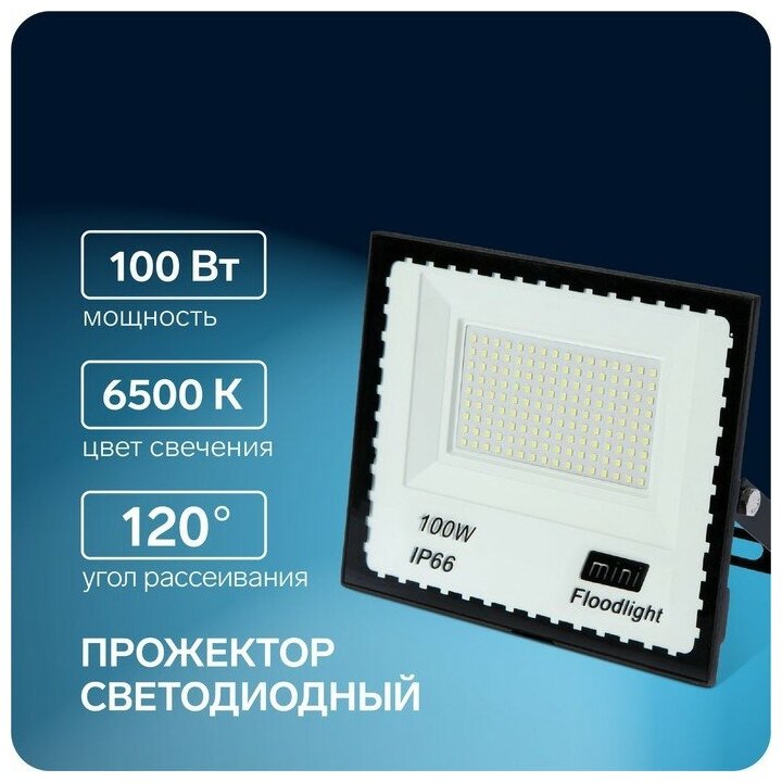 Прожектор светодиодный, 100 Вт, 7700 Лм, 6500К, IP66, 220V