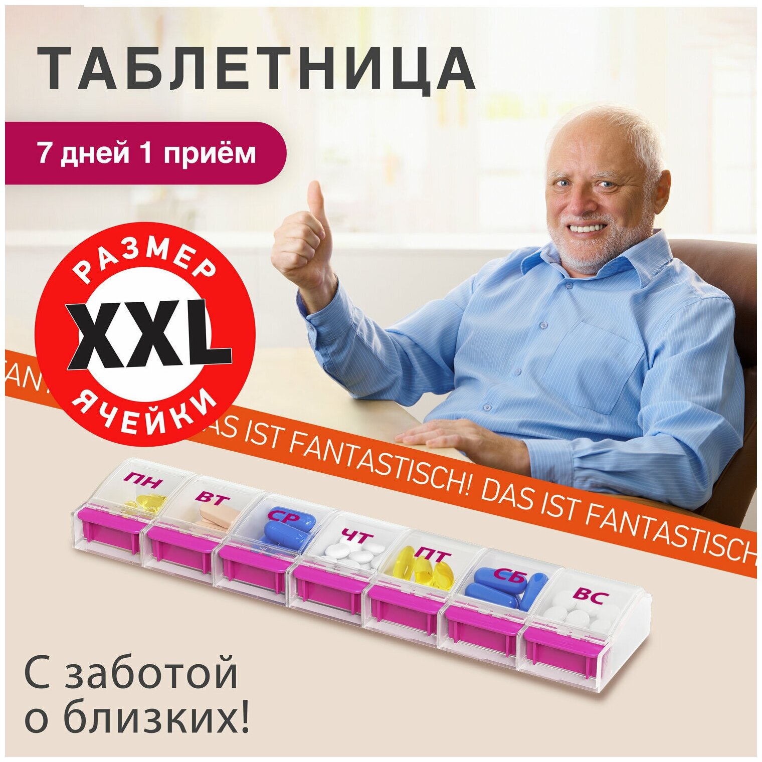 Таблетница/Контейнер-органайзер для лекарств и витаминов "7 дней/1 прием MAXI", DASWERK, 631024