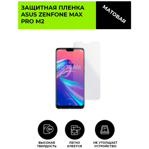 Матовая защитная плёнка для Asus Zenfone Max Pro m2, гидрогелевая, на дисплей, для телефона гидрогелевая пленка на vivo max pro полиуретановая защитная противоударная бронеплёнка глянцевая