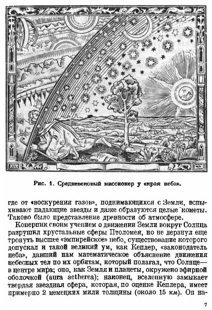 Книга Что такое Стратосфера (Святский Даниил Осипович) - фото №4