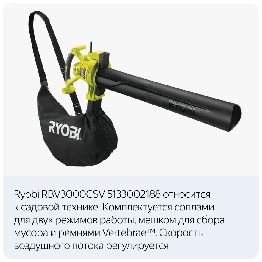 Воздуходувка Ryobi RBV3000CSV 5133002188 - фотография № 11