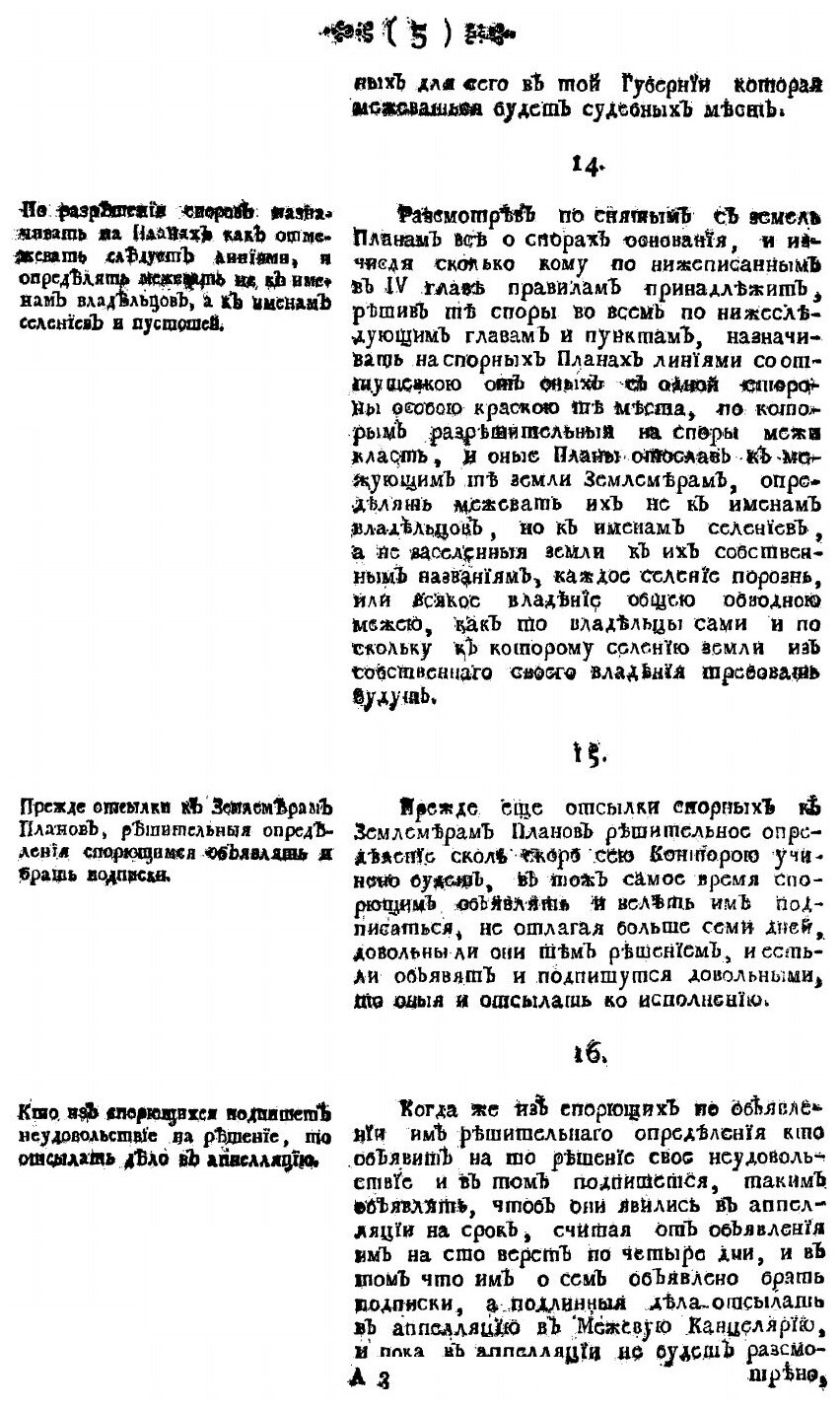 Книга Инструкция учрежденной на размежевание Могилевской и Полоцкой губерний Межевой ко... - фото №3