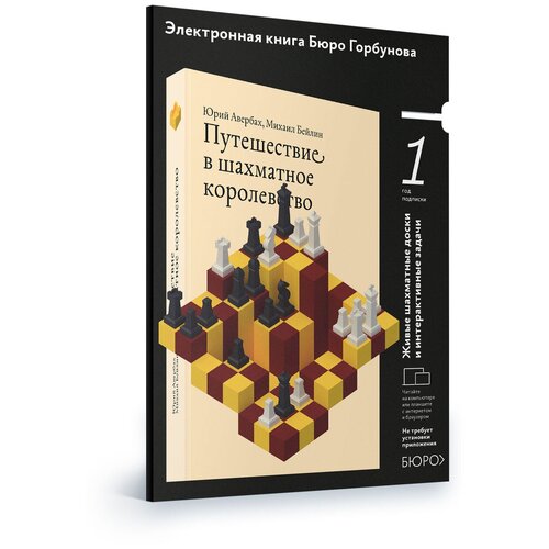 как написать подарочный сертификат на электронную книгу Путешествие в шахматное королевство. Подарочный сертификат на электронную книгу