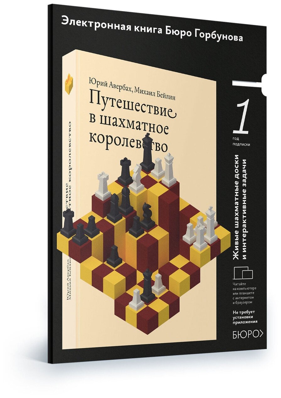 Путешествие в шахматное королевство. Подарочный сертификат на электронную книгу