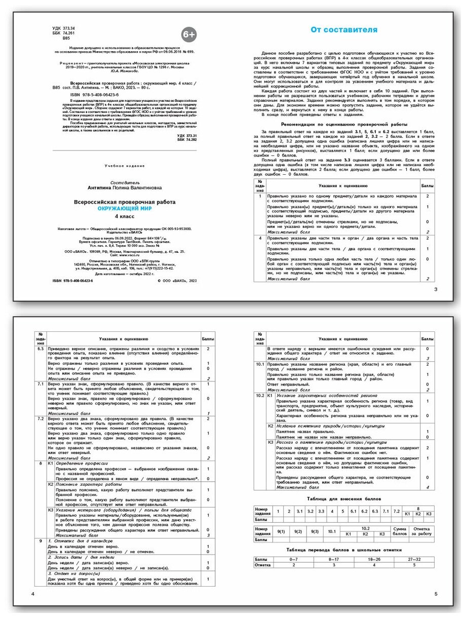 ФИОКО Всероссийская проверочная работа Окружающий мир 4 класс 7 тренировочных вариантов Пособие - фото №9