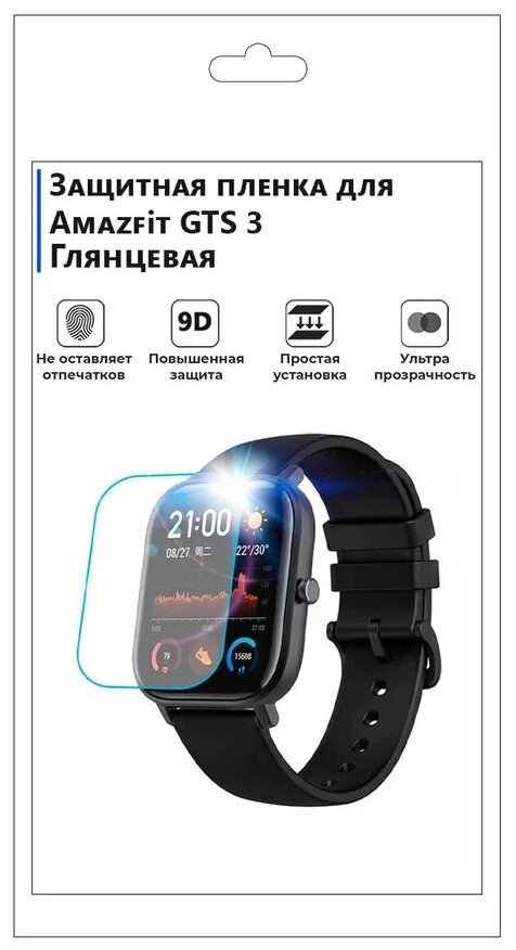 Гидрогелевая пленка для смарт-часов Amazfit Stratos 2, глянцевая,не стекло,защитная.