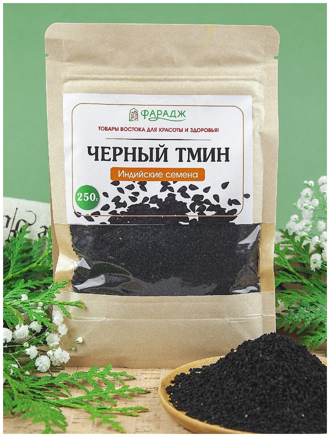 Семена чёрного тмина черный тмин Nigella Sativa. Индийские семена 250 г.