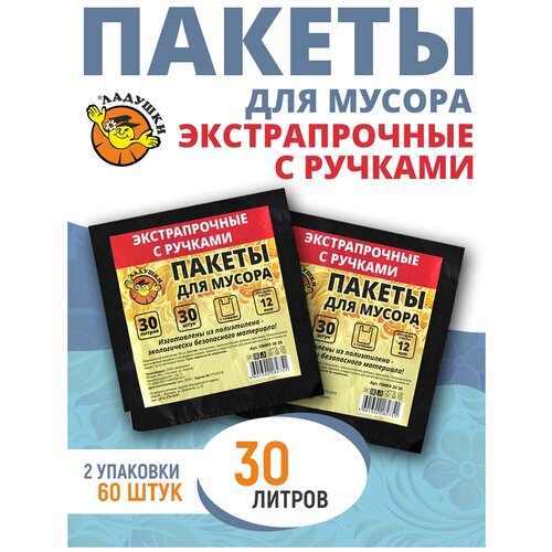 Пакеты (мешки) для мусора Ладушки с ручками 30л набор 2*30 штук