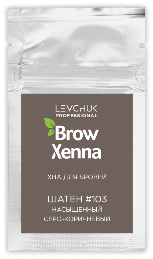 Хна для бровей Шатен #103 Насыщенный серо- коричневый BrowXenna®, саше 6 гр
