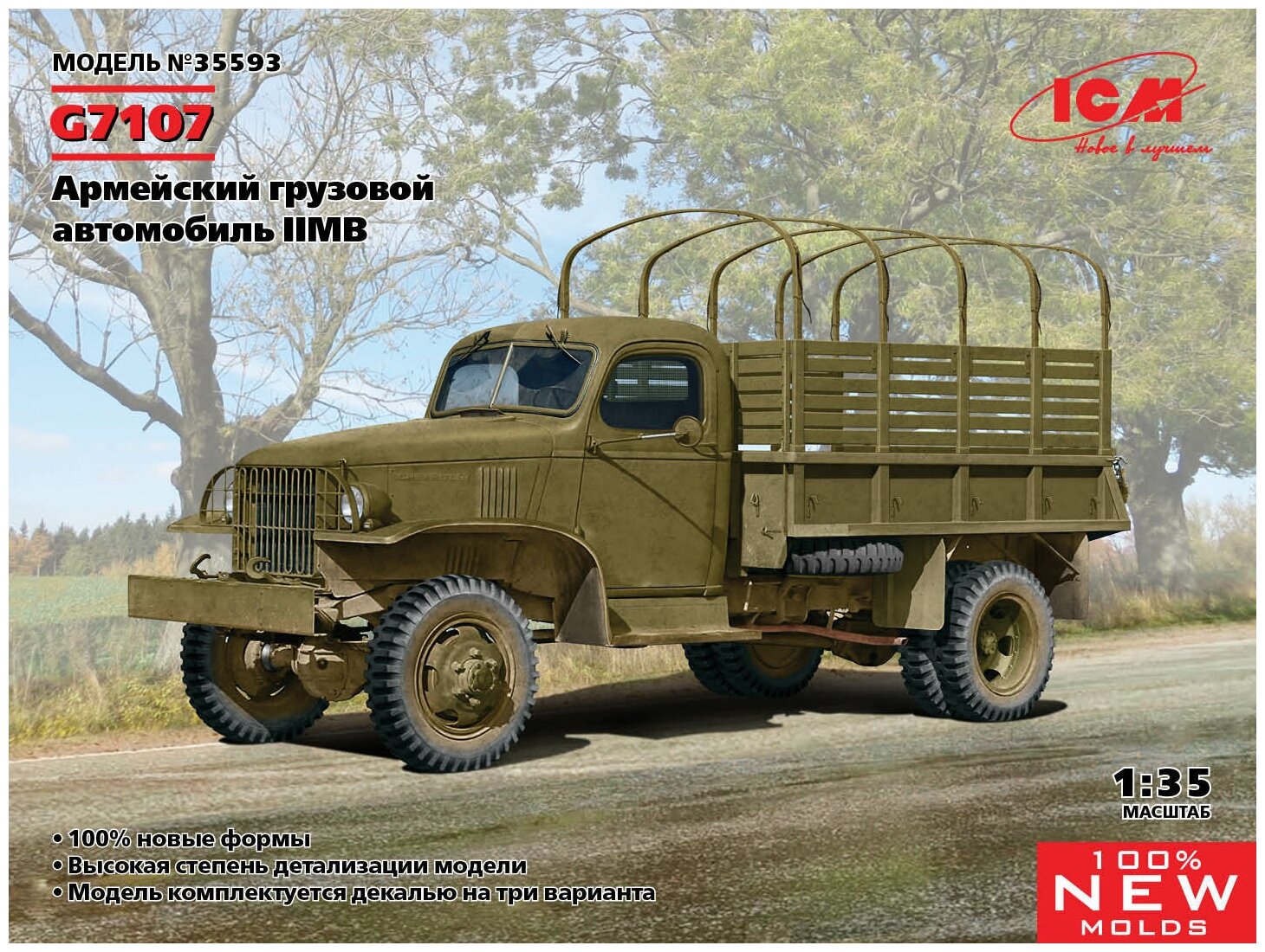 ICM G7107 Армейский грузовой автомобиль IIМВ, 1/35 Модель для сборки