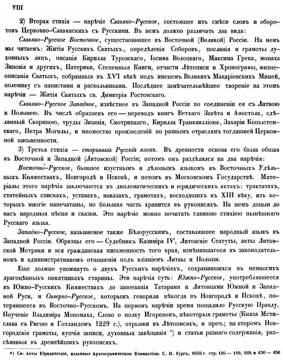 Книга Словарь церковно-славянского и русского языка. Том 1 - фото №7