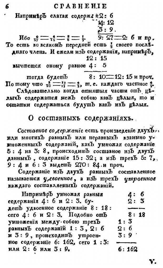 Книга Арифметика Или Числовник, Ч.2 - фото №7